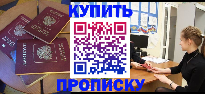 прописка гарантия в Омске