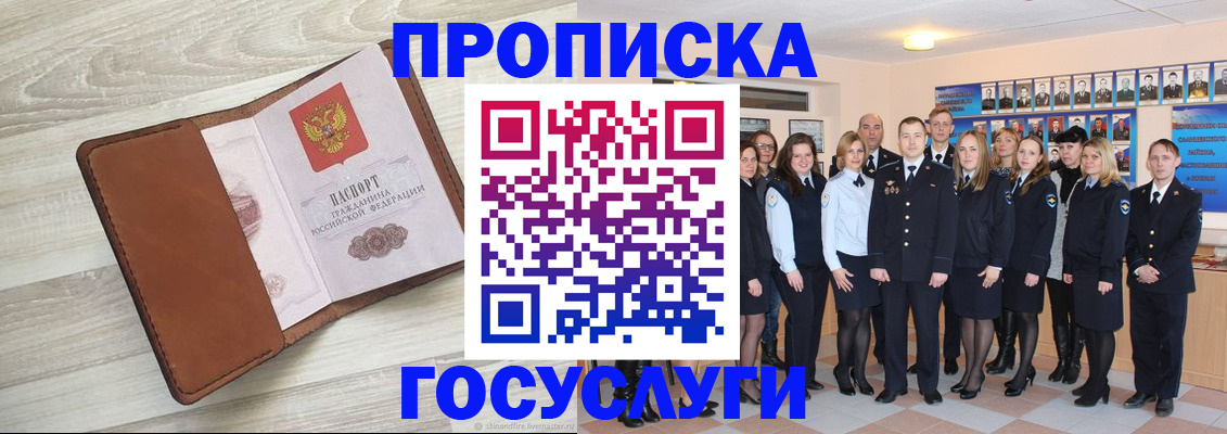 временная регистрация купить в Омске