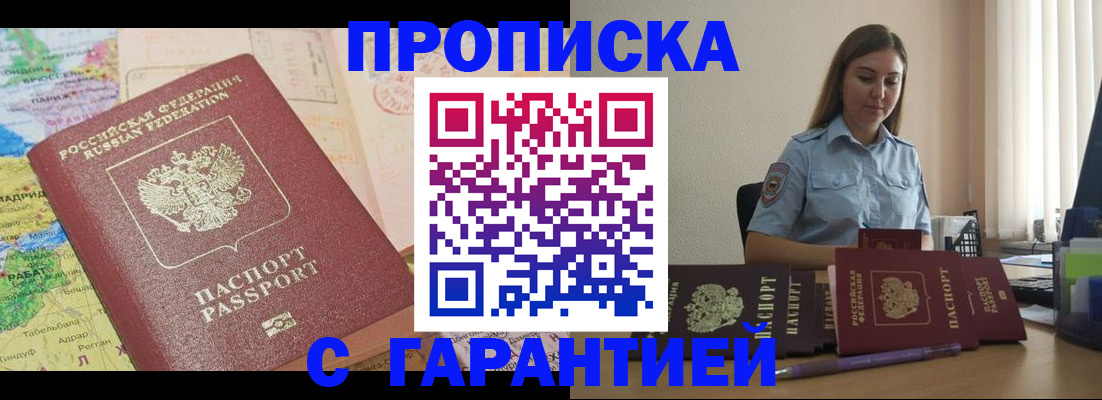 временная регистрация в Омске